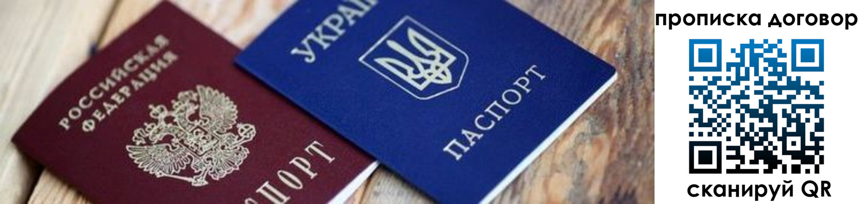 временная регистрация для школы в Улан-Удэ