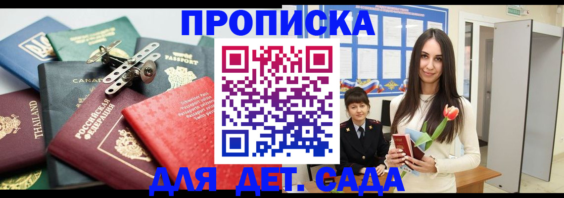 прописка гарантия в Улан-Удэ