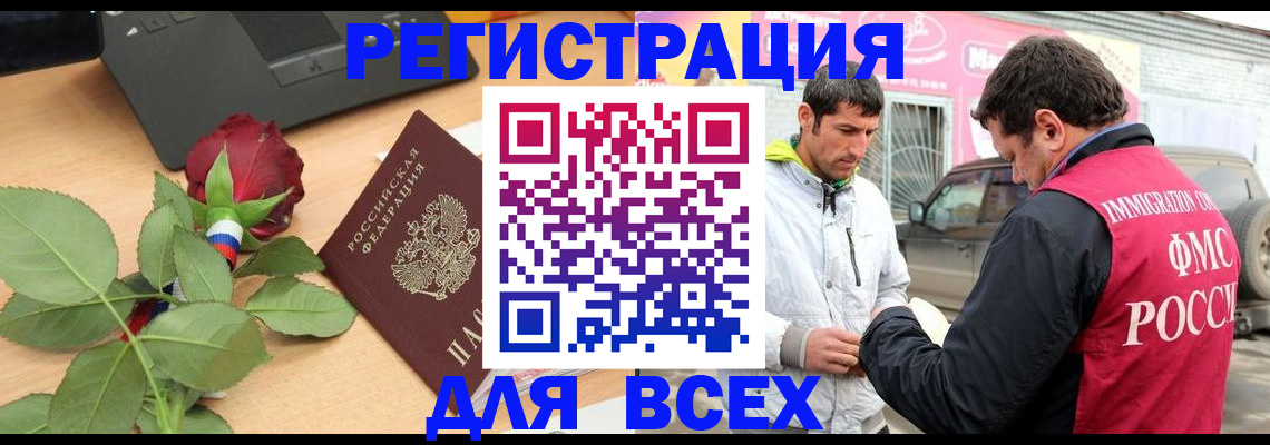 временная регистрация поиск в Улан-Удэ